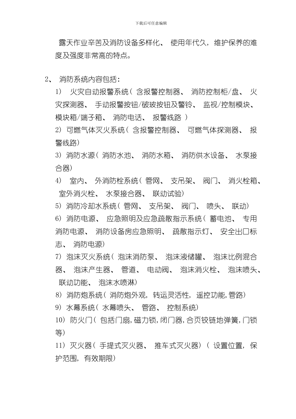 消防维保方案_第3页