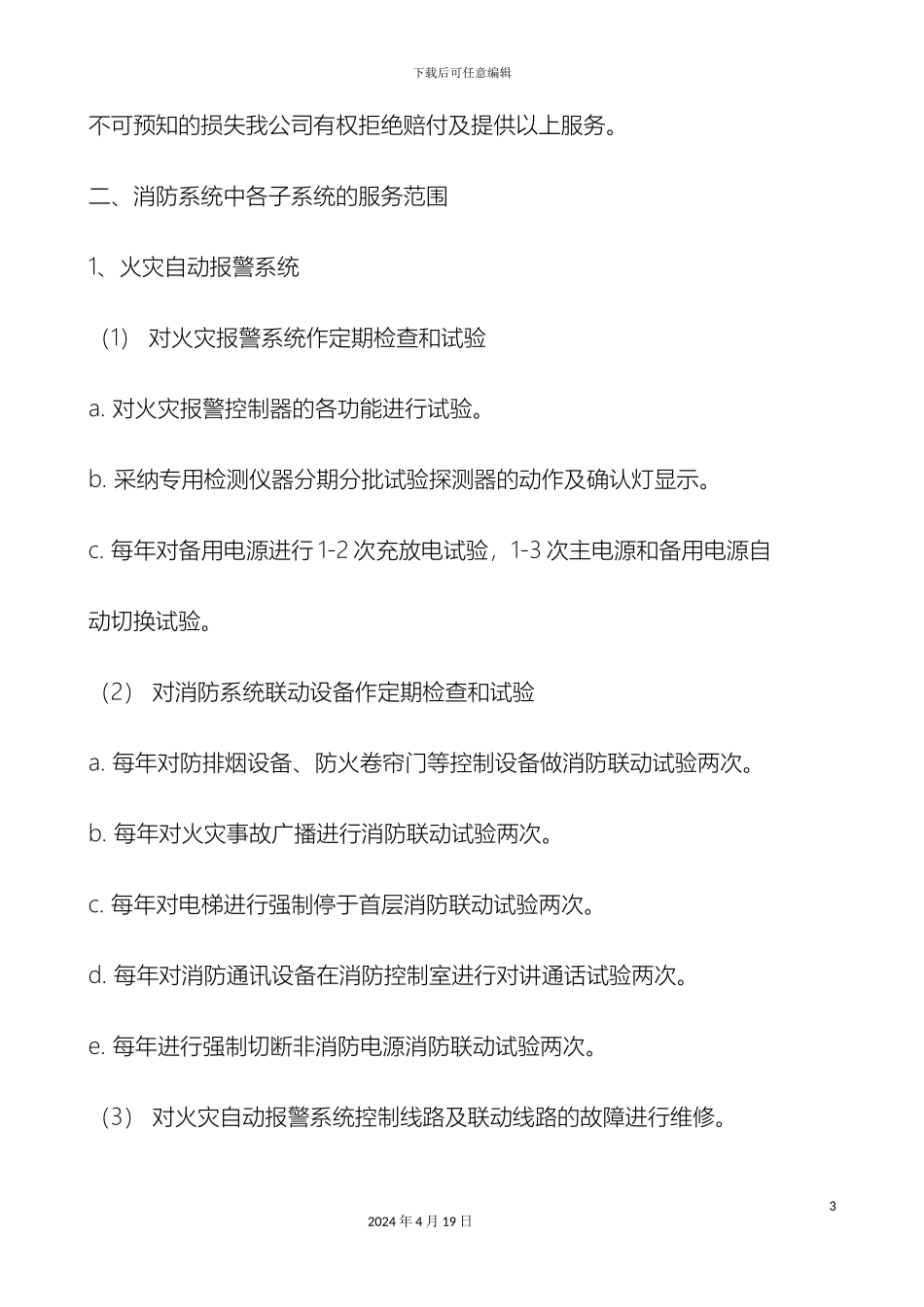 消防设施的维修保养服务方案_第3页