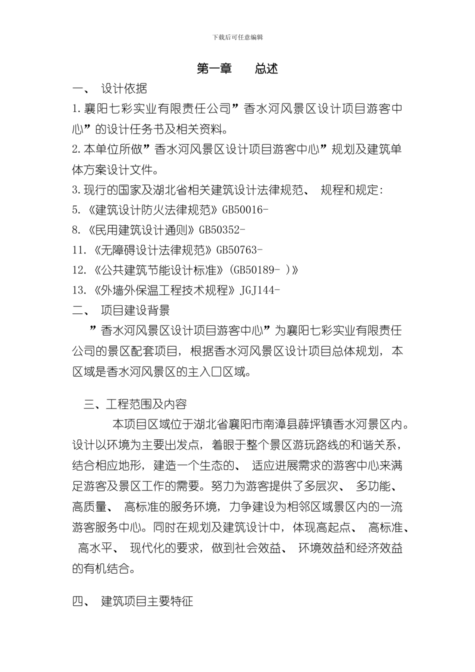 消防设计说明样本_第1页