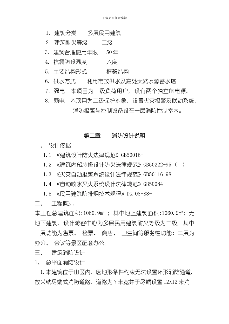 消防设计说明样本_第2页