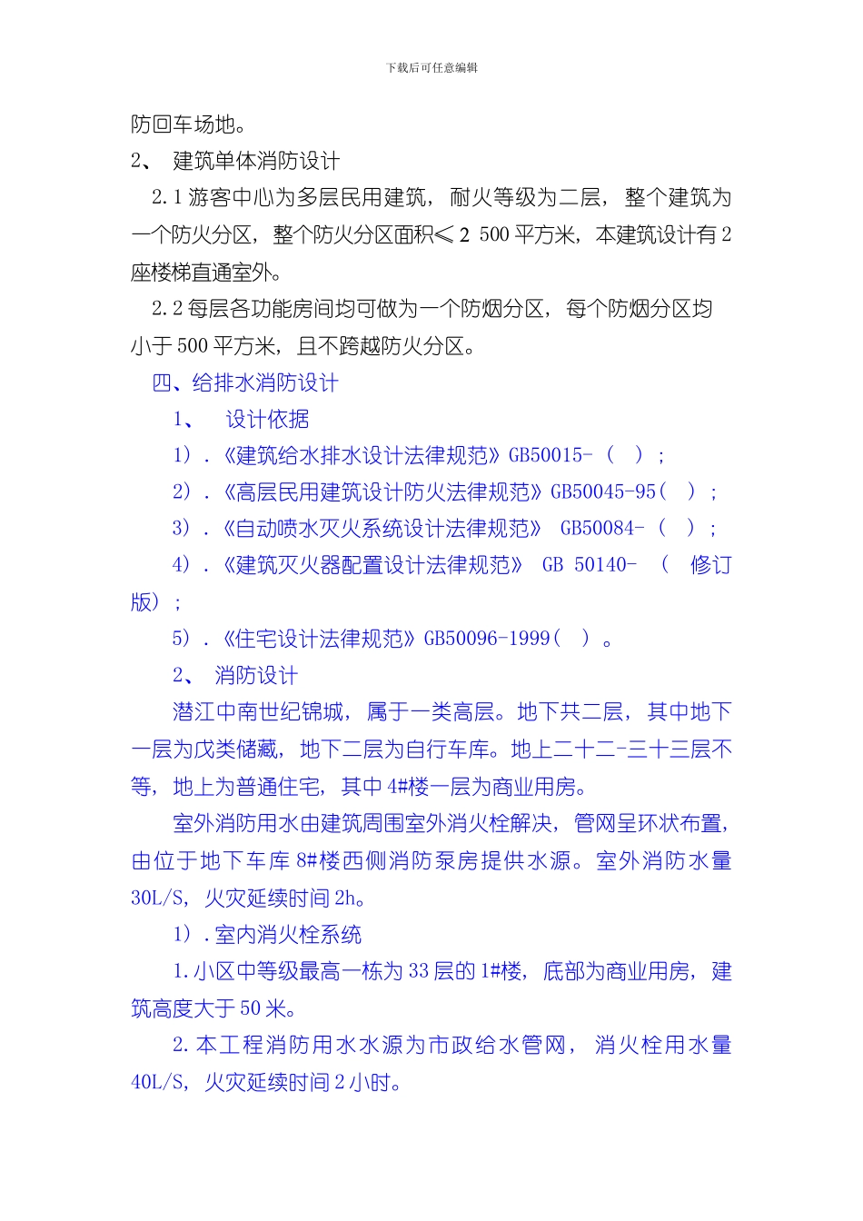 消防设计说明样本_第3页