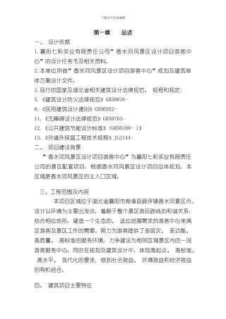 消防设计说明样本