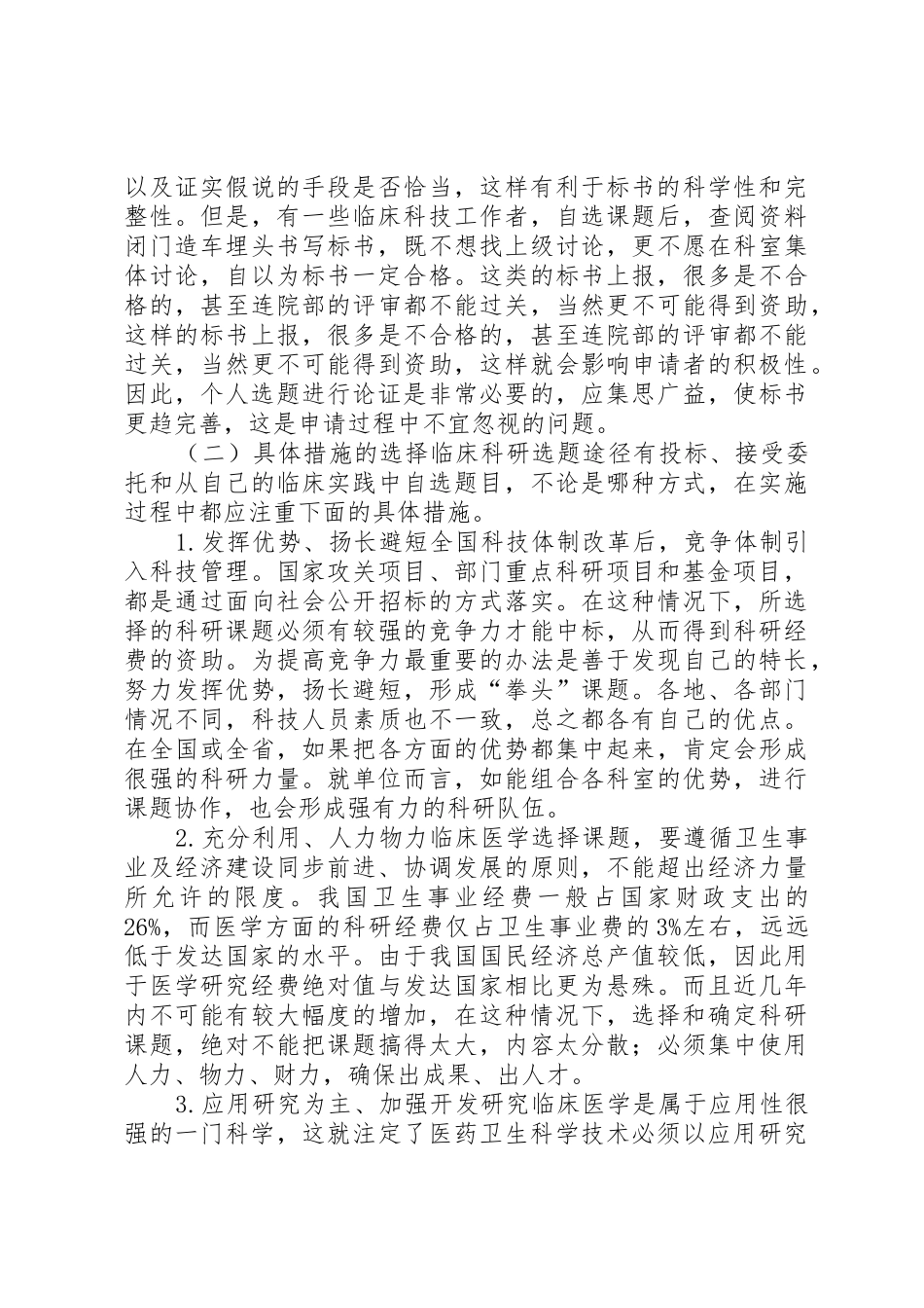 科研项目课题基金申请书_第2页