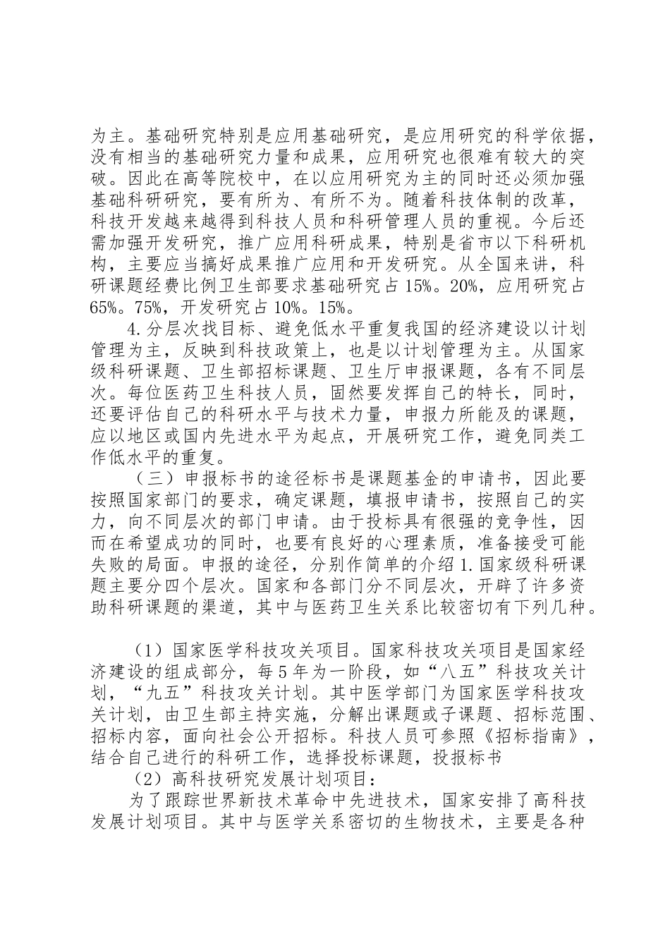 科研项目课题基金申请书_第3页