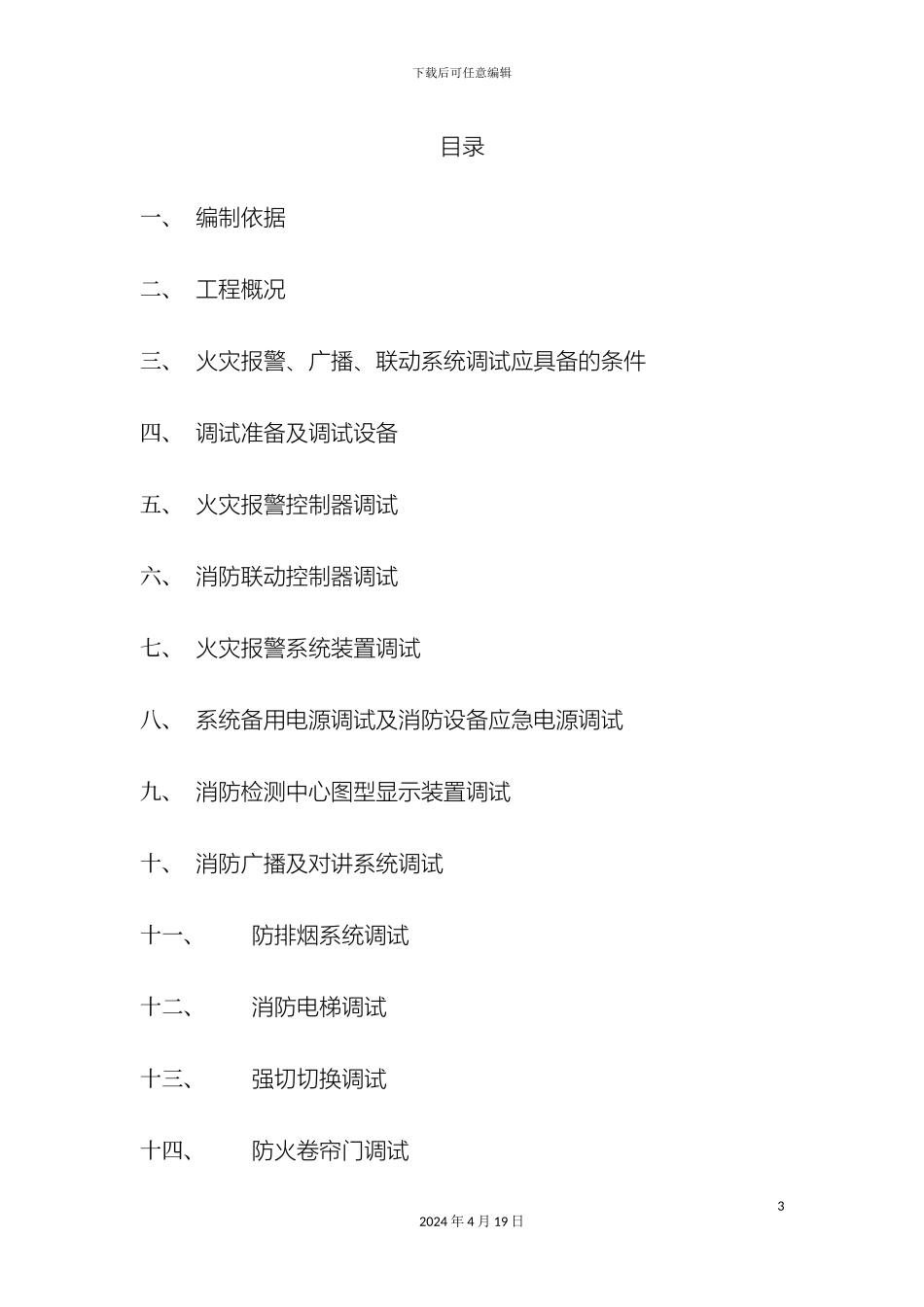 消防调试方案_第3页
