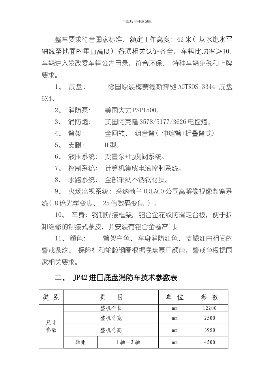 消防车技术资料样本_第2页