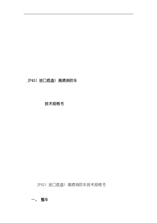 消防车技术资料样本