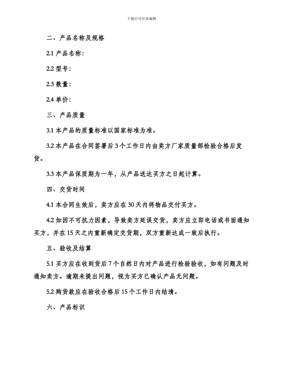 消防车附配件买卖合同_第2页