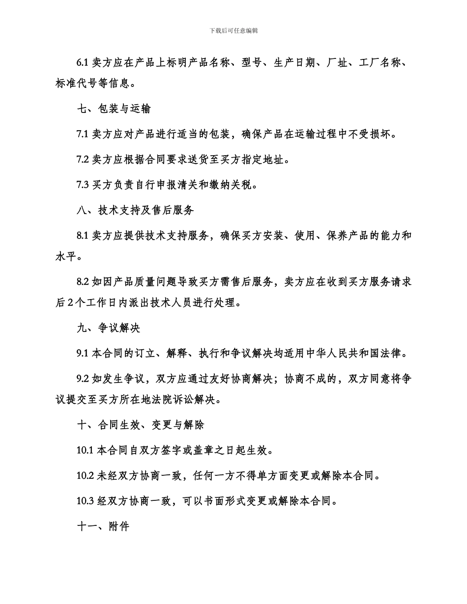消防车附配件买卖合同_第3页