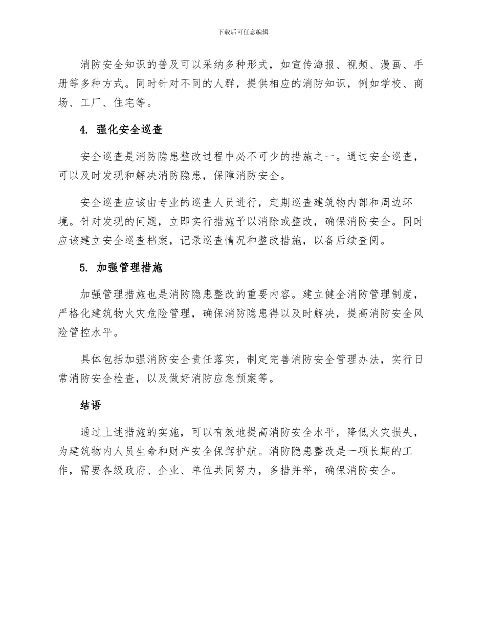 消防隐患整改措施_第2页