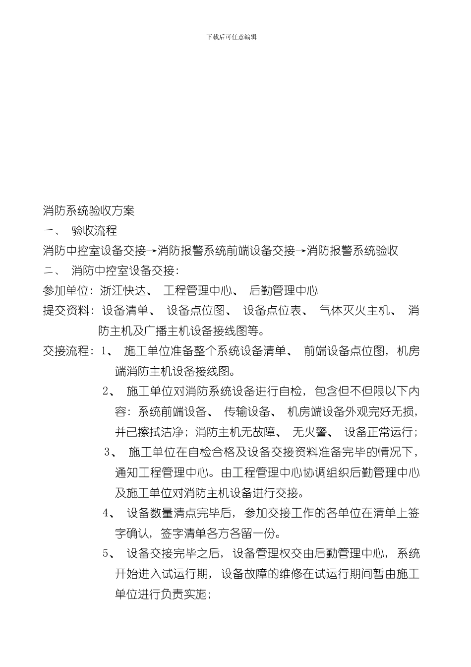 消防验收方案及标准样本_第2页