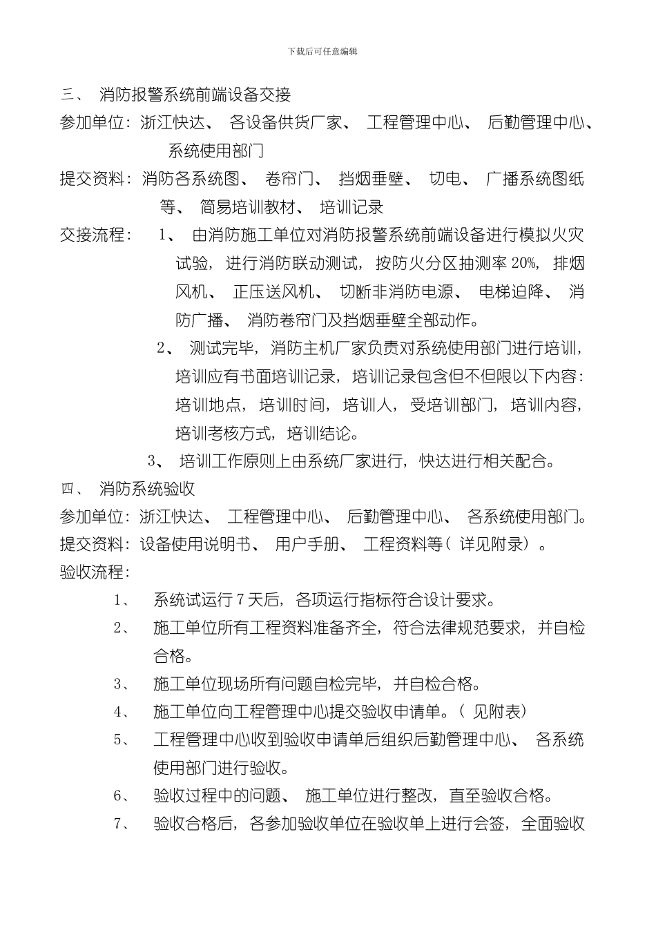 消防验收方案及标准样本_第3页