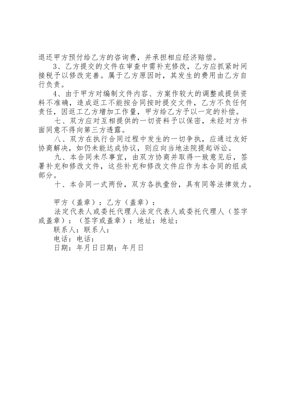 可行性研究报告编制、申报、审批_第2页