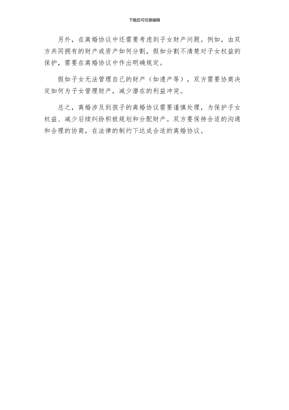 涉及孩子离婚协议_第2页