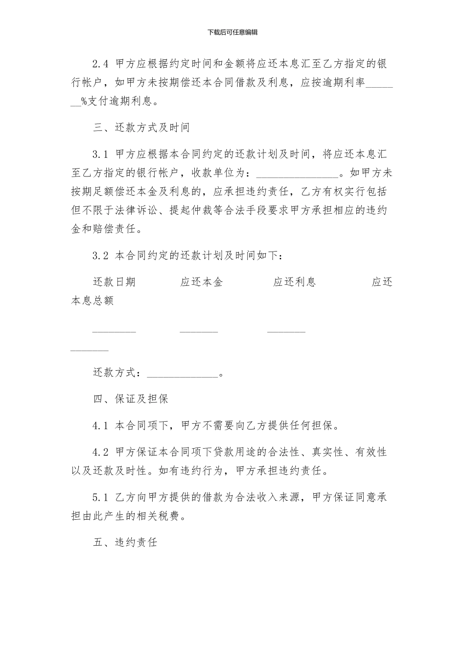 涉外借款合同_第2页