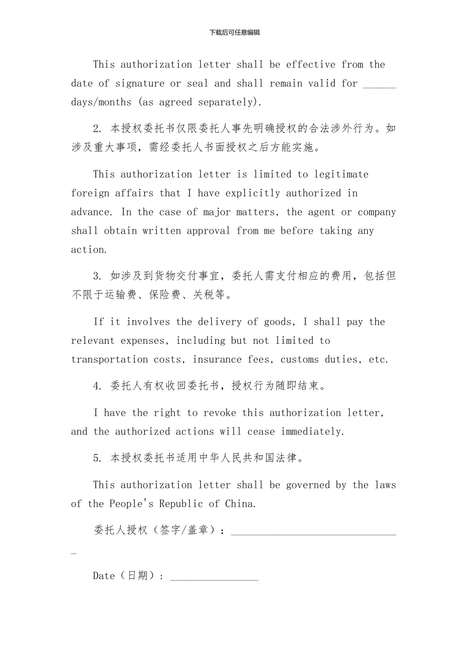 涉外授权委托书双语版_第2页