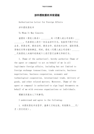 涉外授权委托书双语版