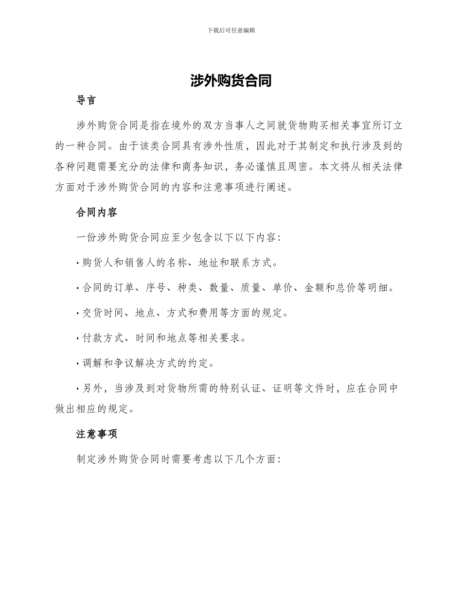 涉外购货合同_第1页