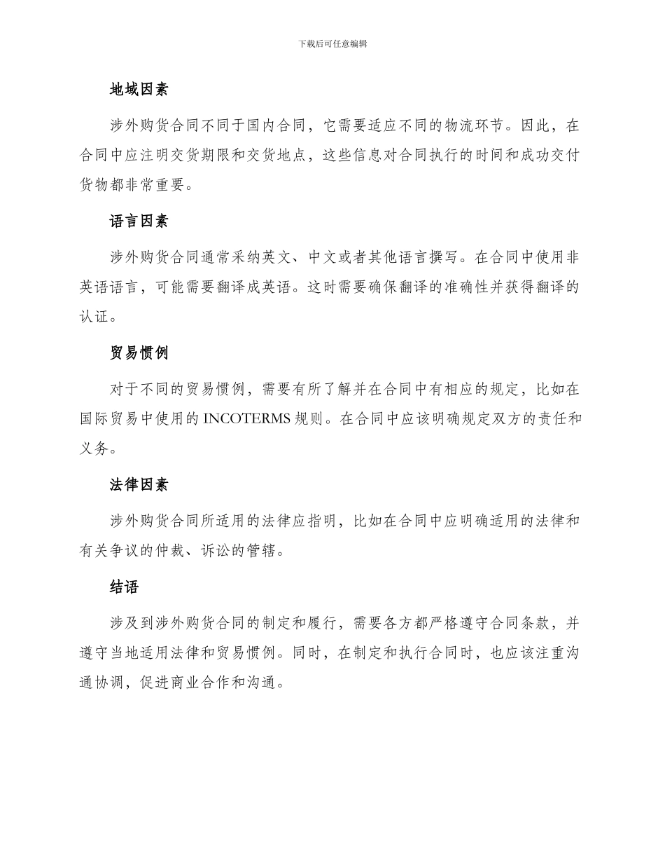 涉外购货合同_第2页