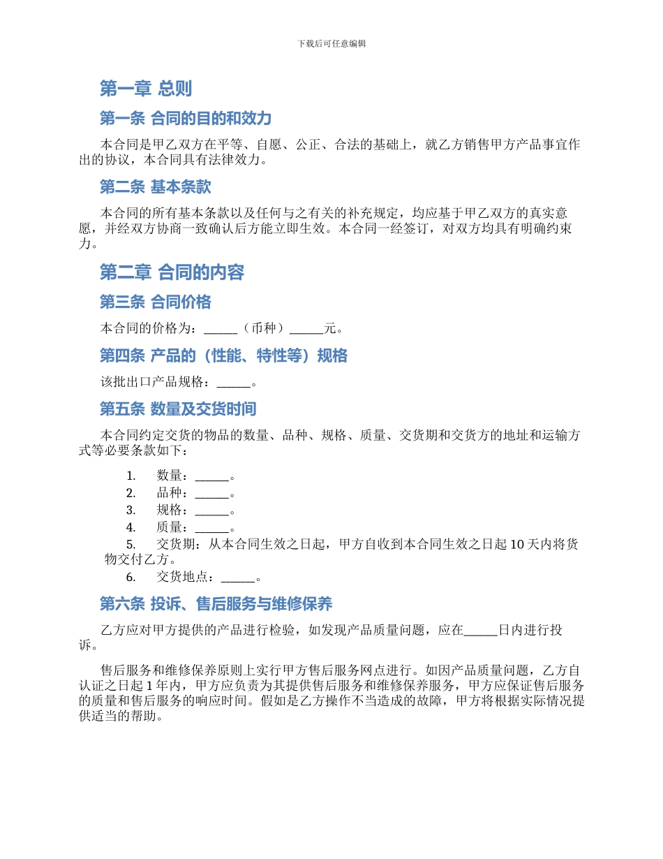 涉外补偿贸易合同书_第2页