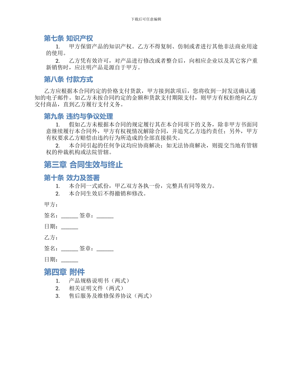 涉外补偿贸易合同书_第3页