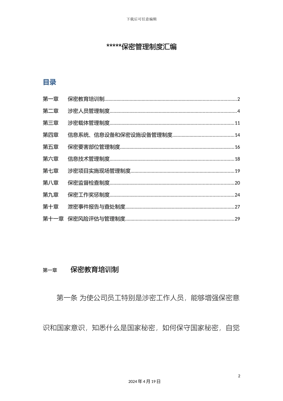 涉密工作体系保密管理制度_第2页