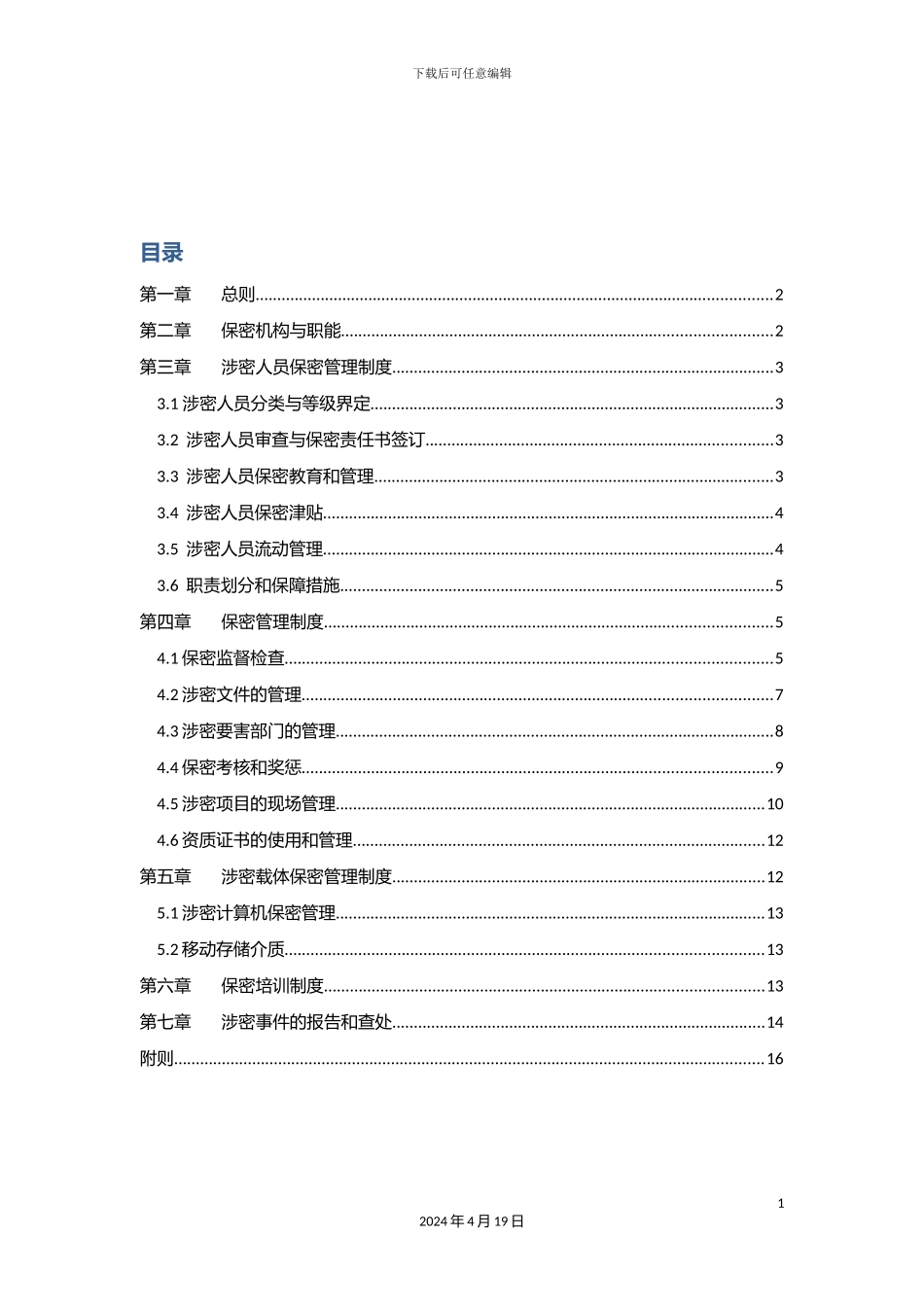 涉密资质单位保密规章制度_第3页