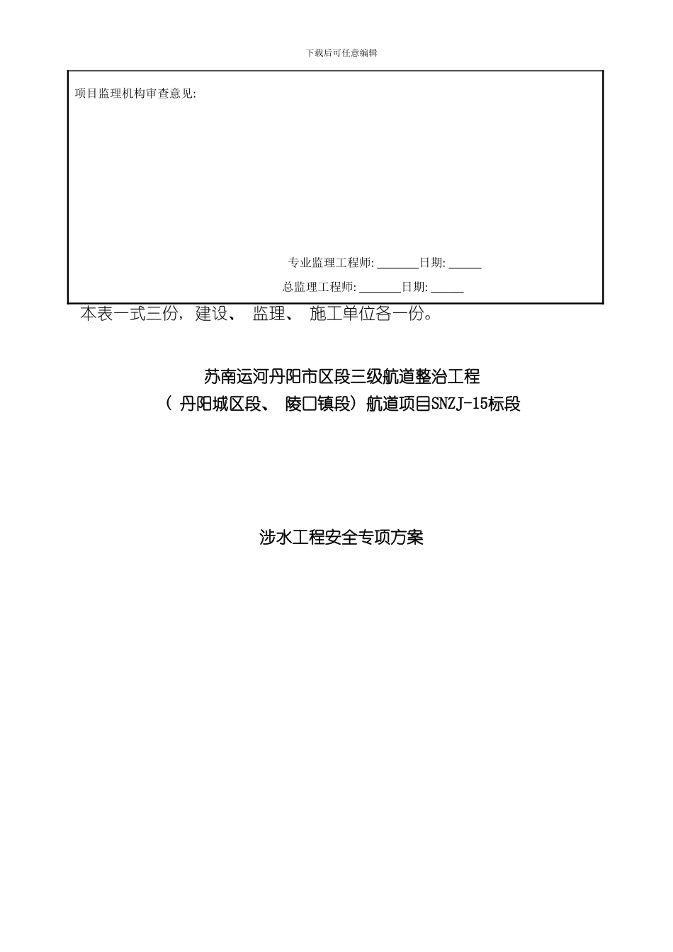 涉水作业安全专项方案样本_第2页