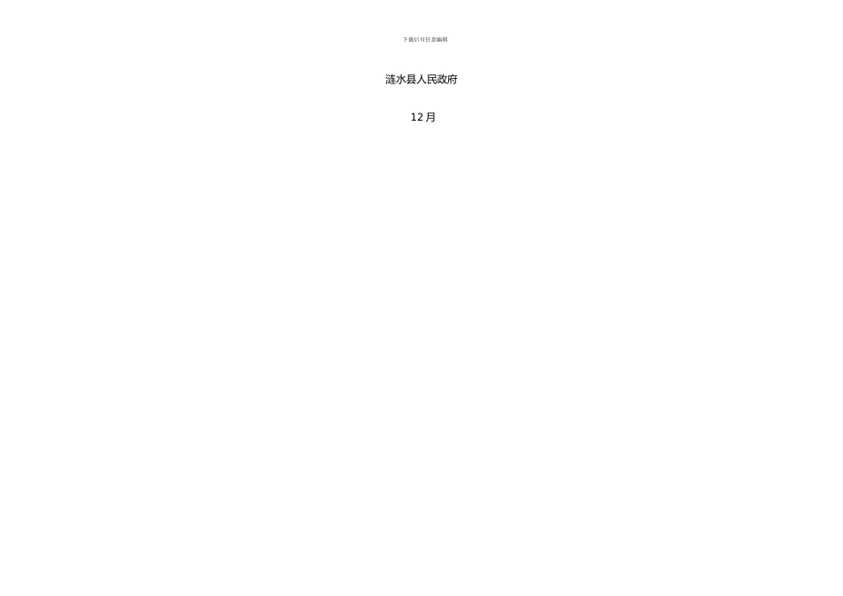 涟水县城市总体规划纲要～年样本_第2页