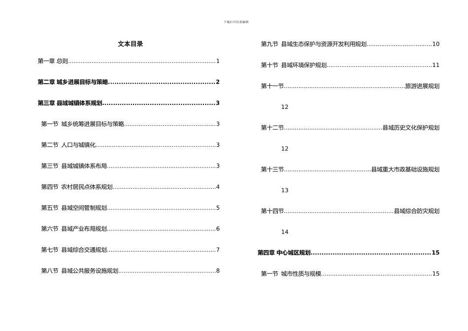 涟水县城市总体规划纲要～年样本_第3页
