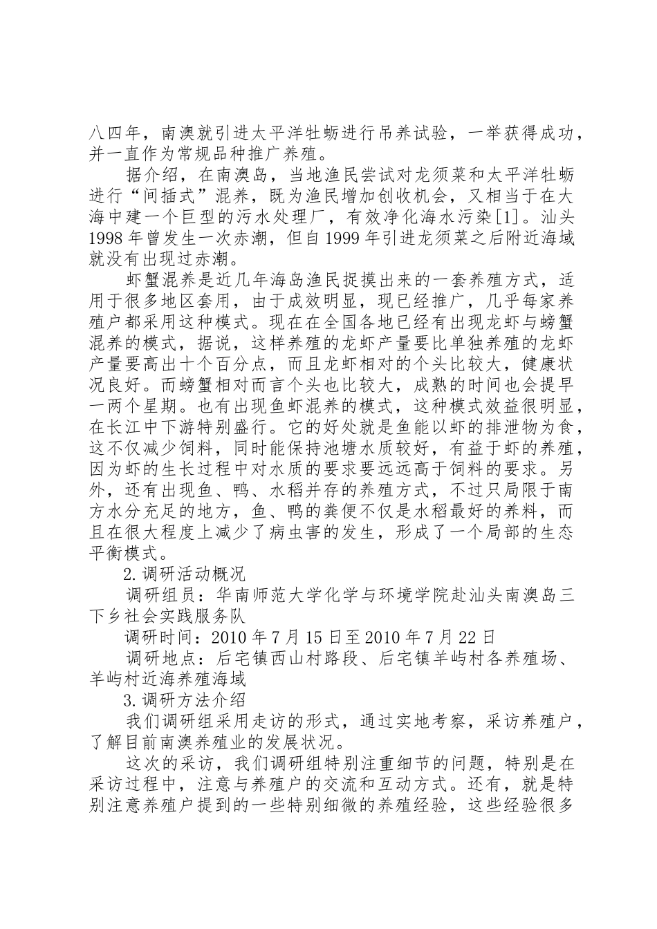 库区水质和养殖业的调查_1_第2页