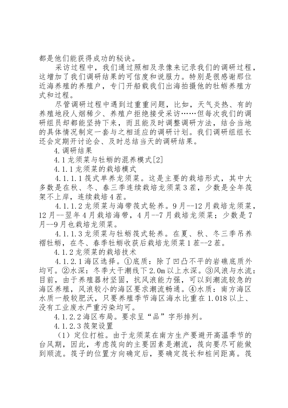 库区水质和养殖业的调查_1_第3页