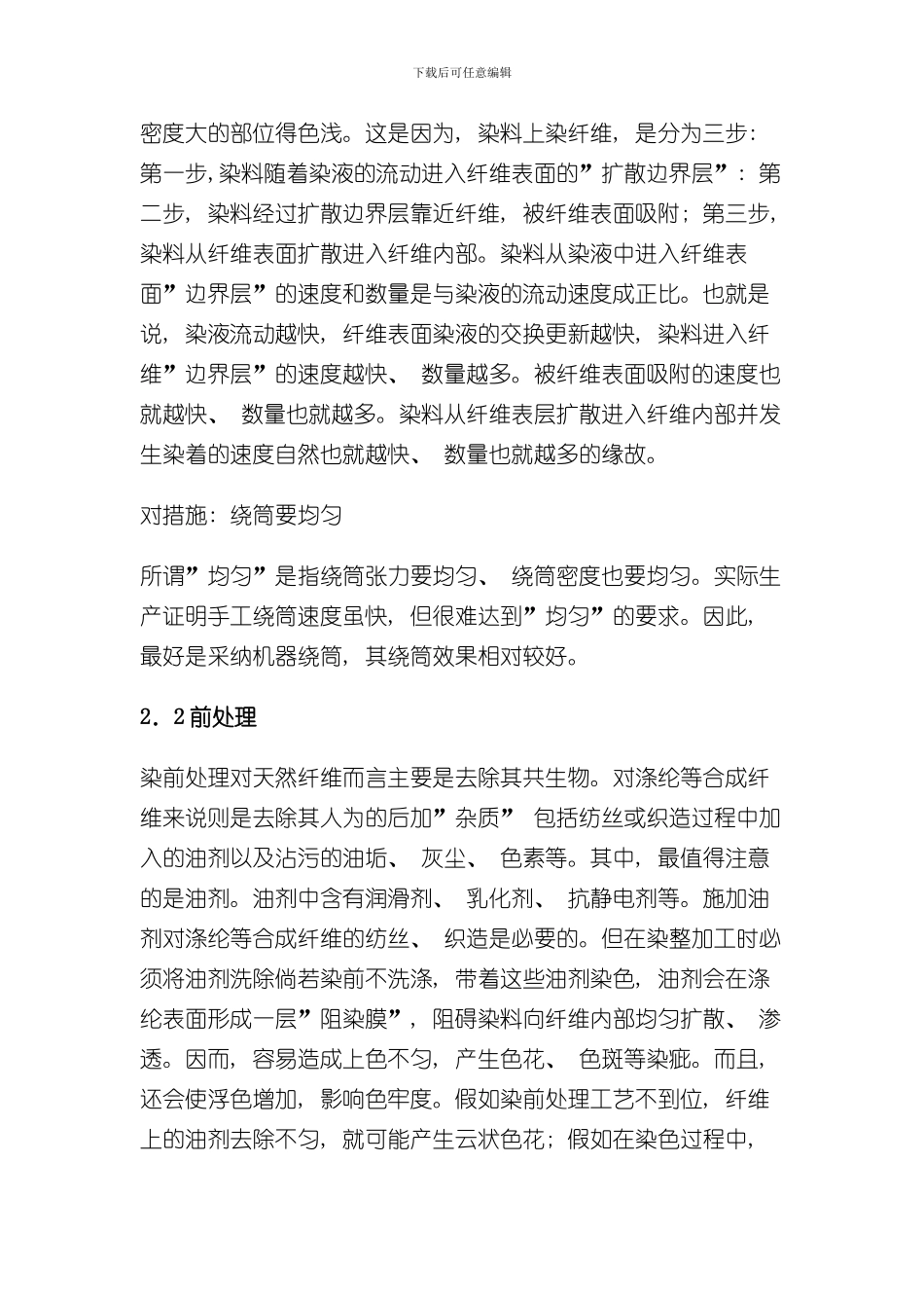 涤纶筒子纱染色工艺样本_第3页
