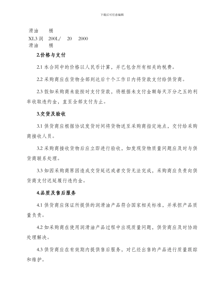 润滑油供货合同_第2页
