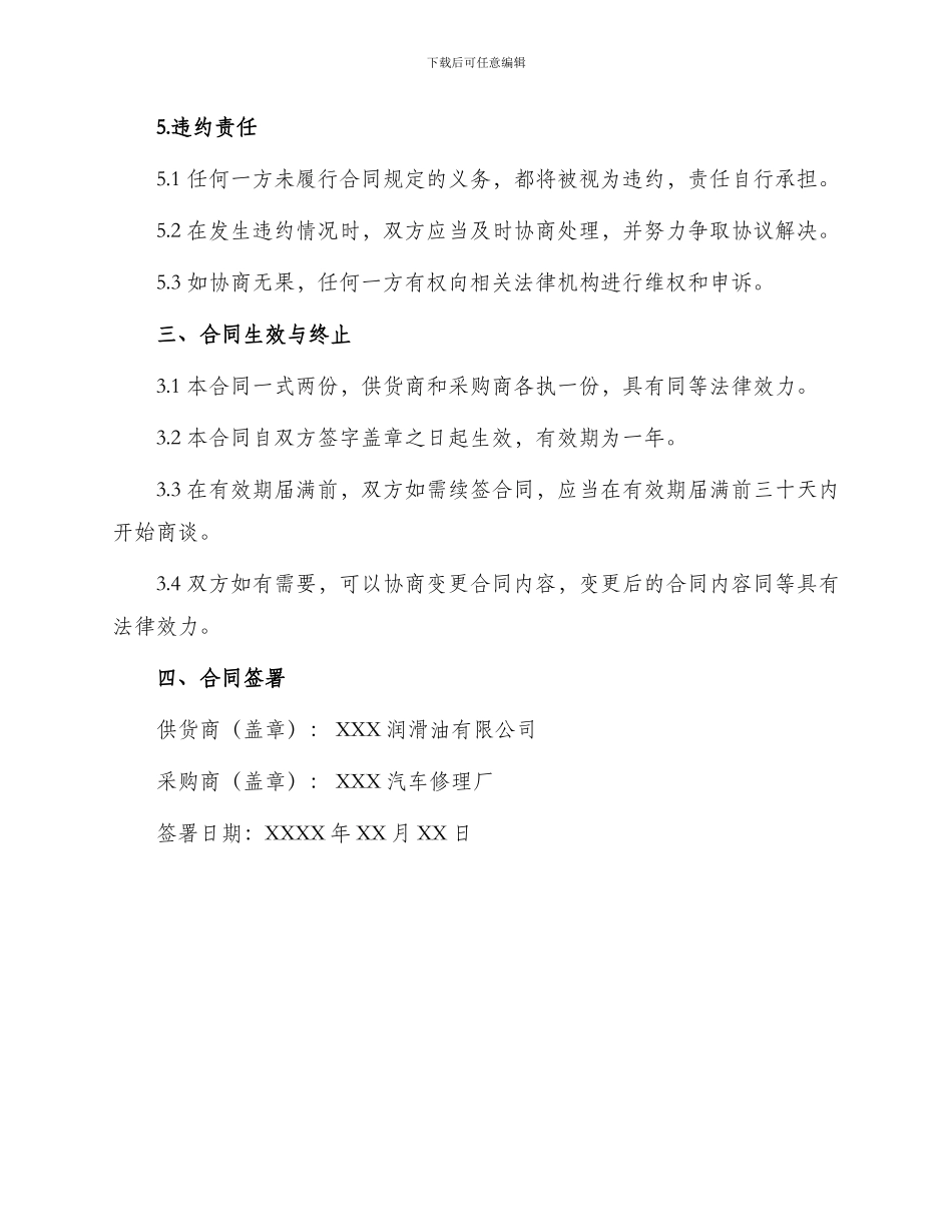 润滑油供货合同_第3页