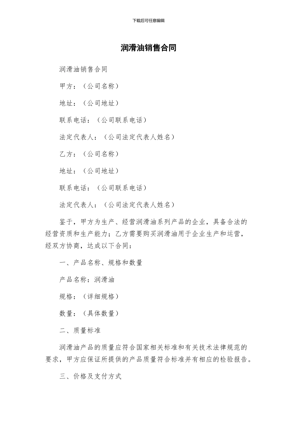 润滑油销售合同_第1页