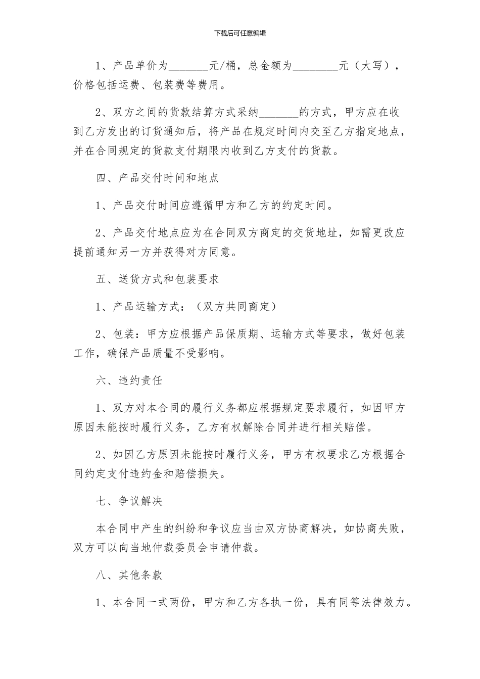 润滑油销售合同_第2页