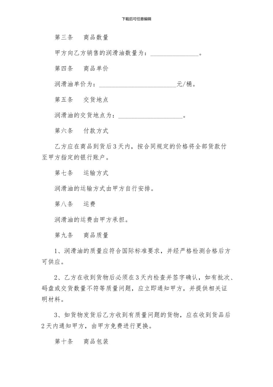润滑油购销合同_第2页