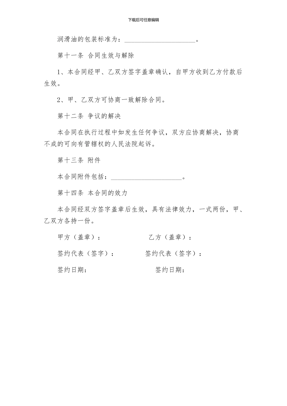 润滑油购销合同_第3页