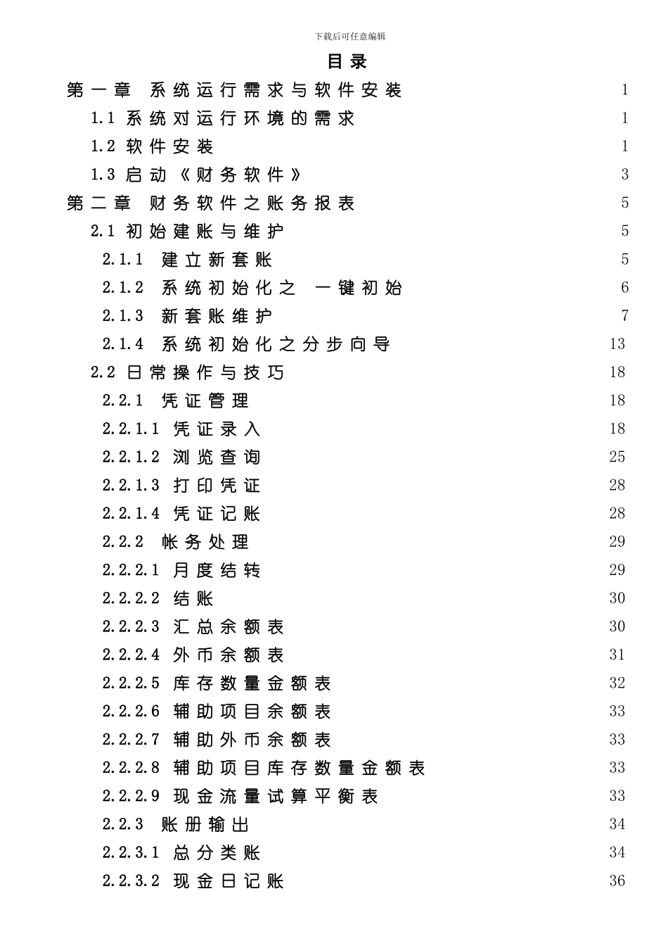 润衡财务软件说明书样本_第1页