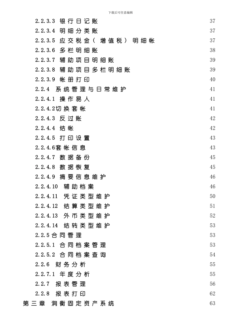 润衡财务软件说明书样本_第2页