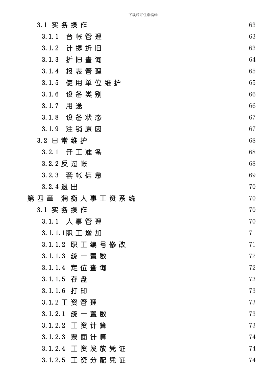 润衡财务软件说明书样本_第3页