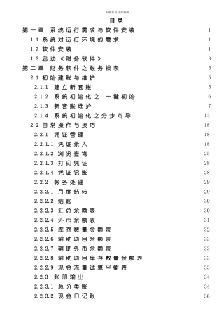 润衡财务软件说明书样本