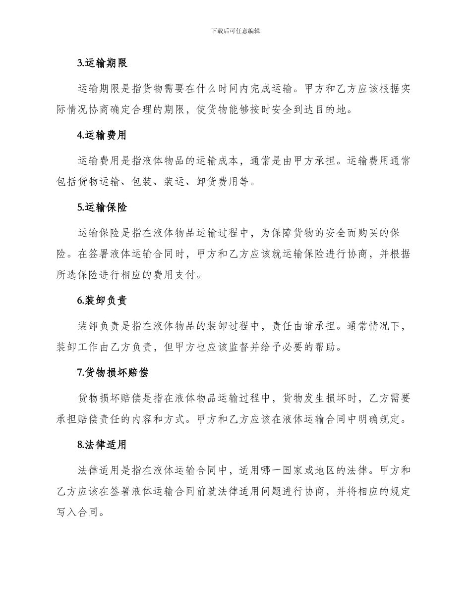 液体运输合同_第2页