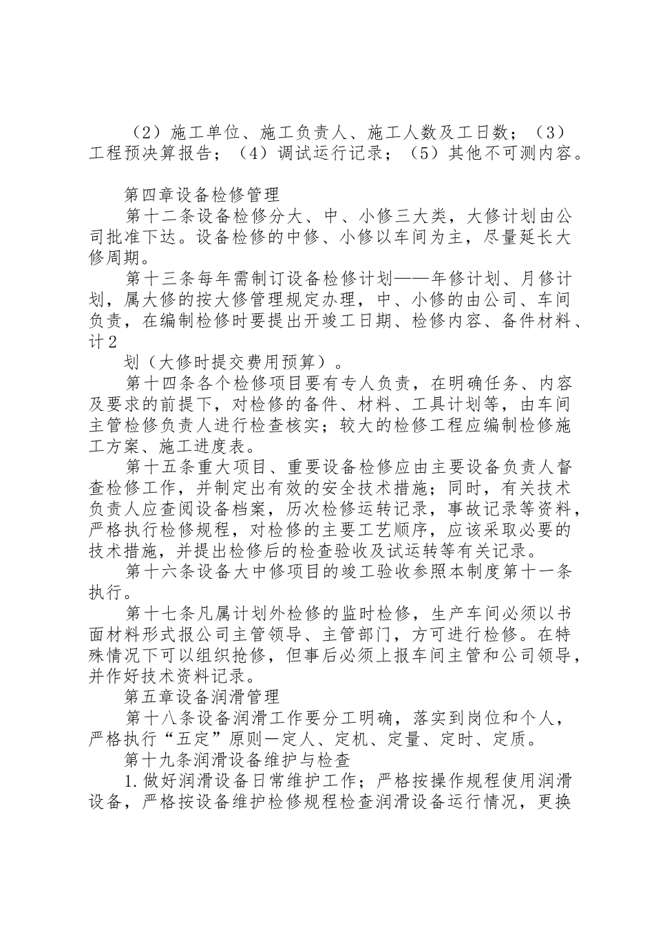 矿山设备管理制度_1_第3页