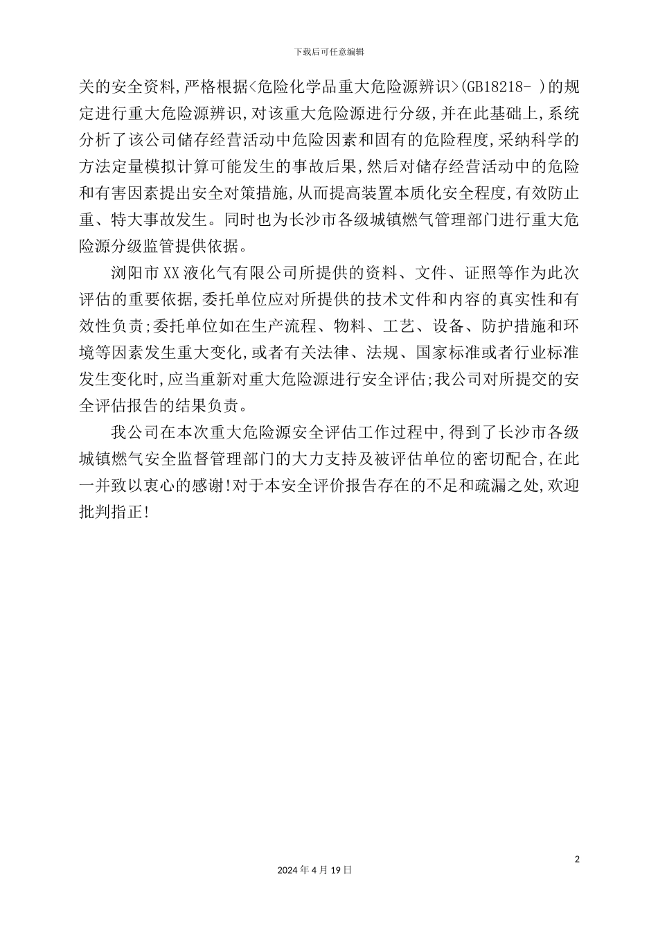 液化气储配充装站重大危险源安全评估报告_第3页