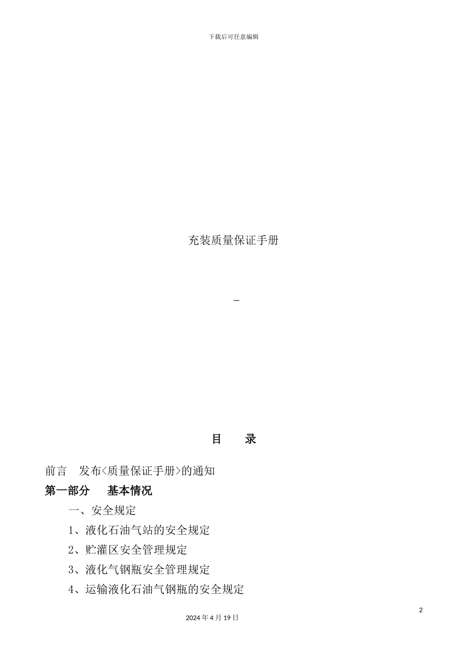 液化气充装质量保证手册完整版_第2页