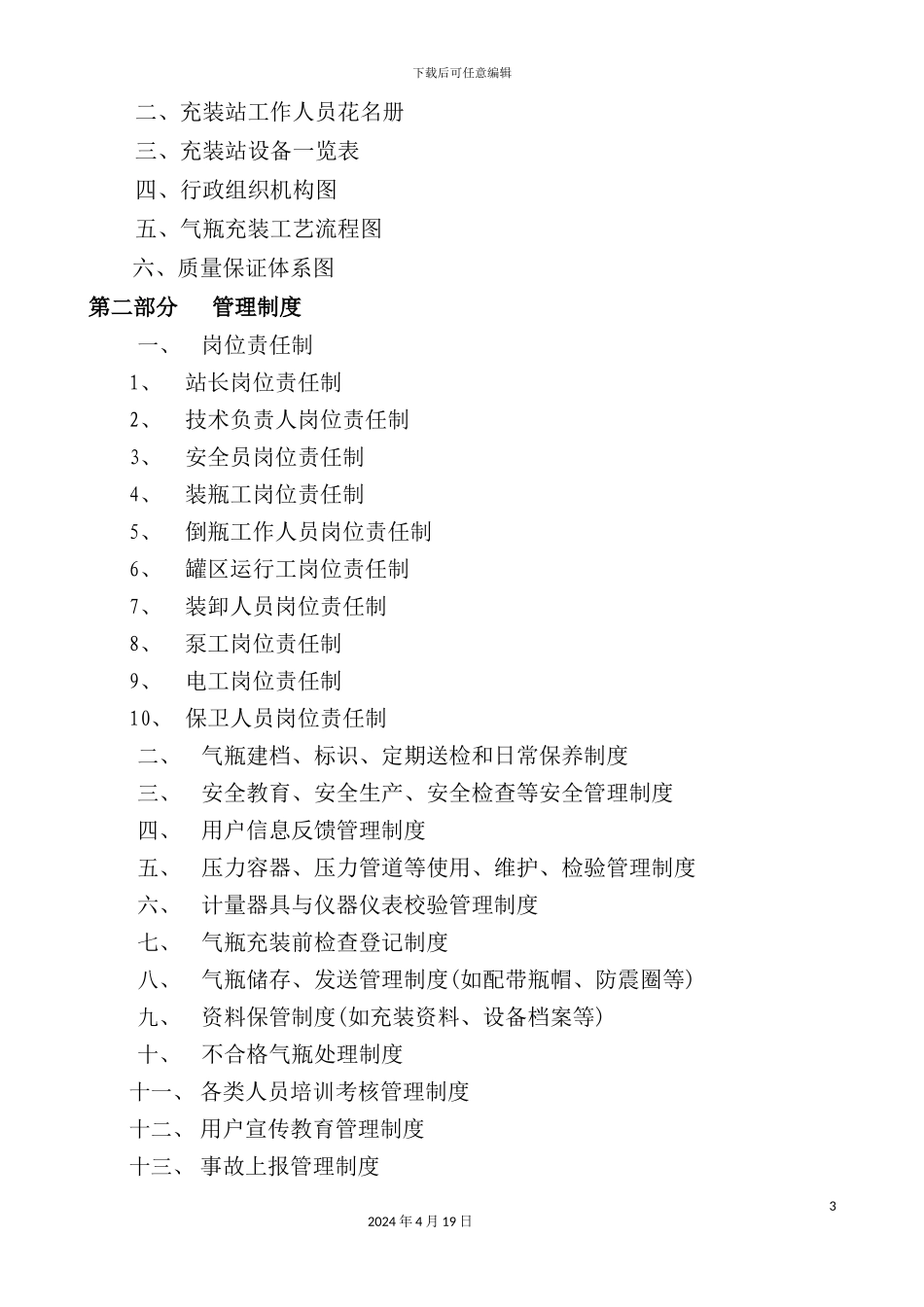 液化气充装质量保证手册完整版_第3页