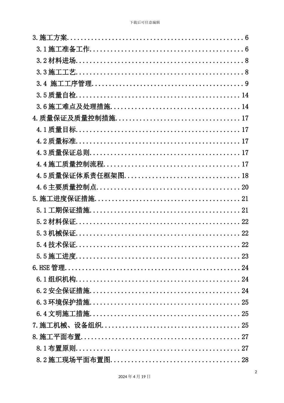 液化气压缩机及高压补气管线施工组织设计_第3页