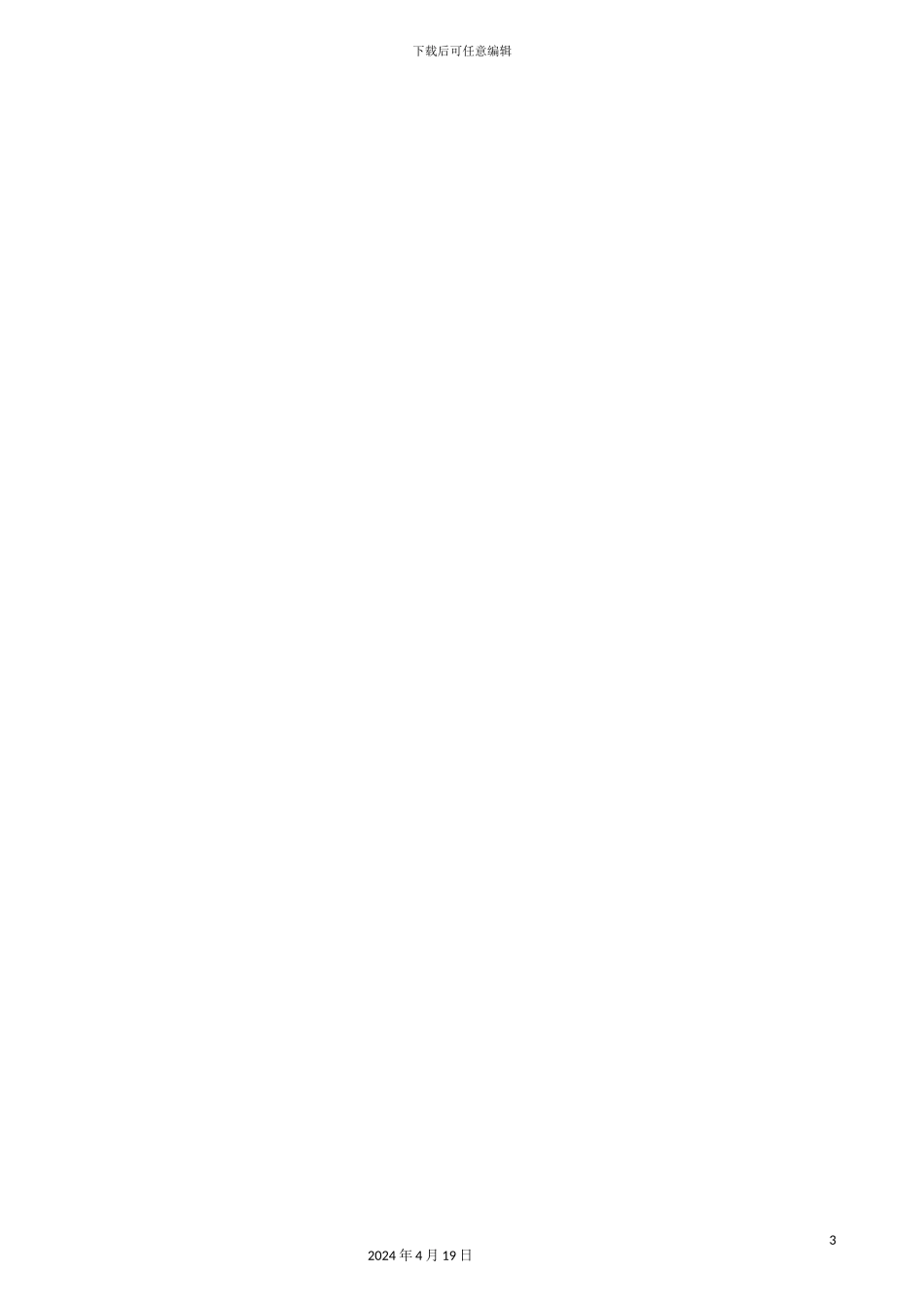 液化气有限公司生产安全事故应急预案_第3页